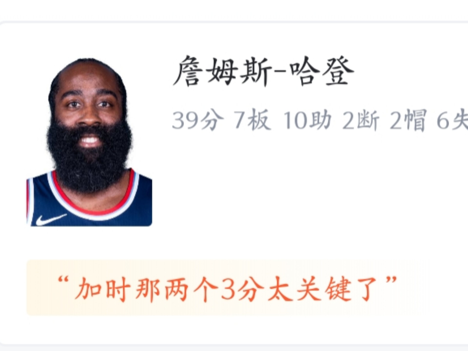 哈登险胜步行者，绝杀战胜关键表现点燃全场！的简单介绍